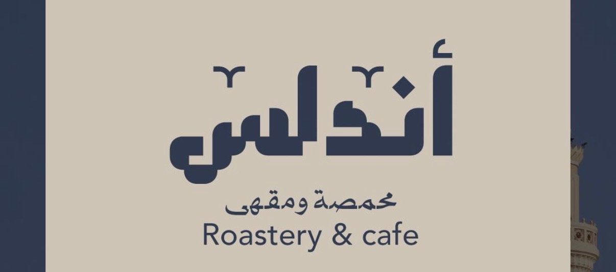 أندلس
